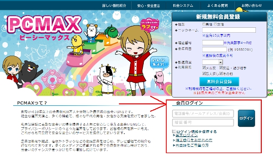 PCMAX会員ログイン